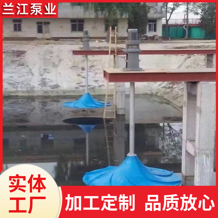 质量保证 方便灵活 双曲面搅拌机倒伞型叶轮 兰江泵业