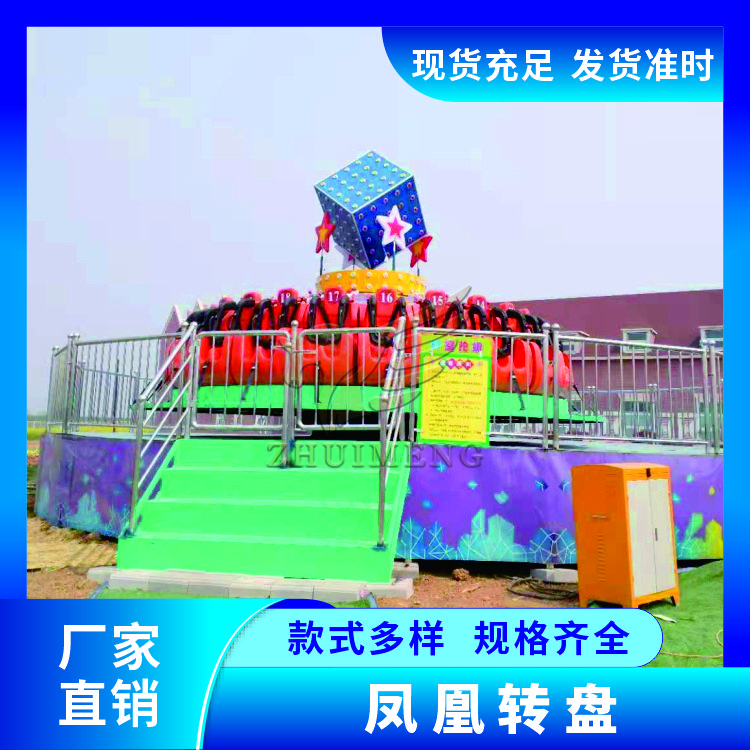 景区户外凤凰转盘厂家价格