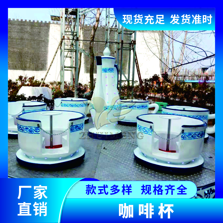 户外公园景区咖啡杯厂家批发