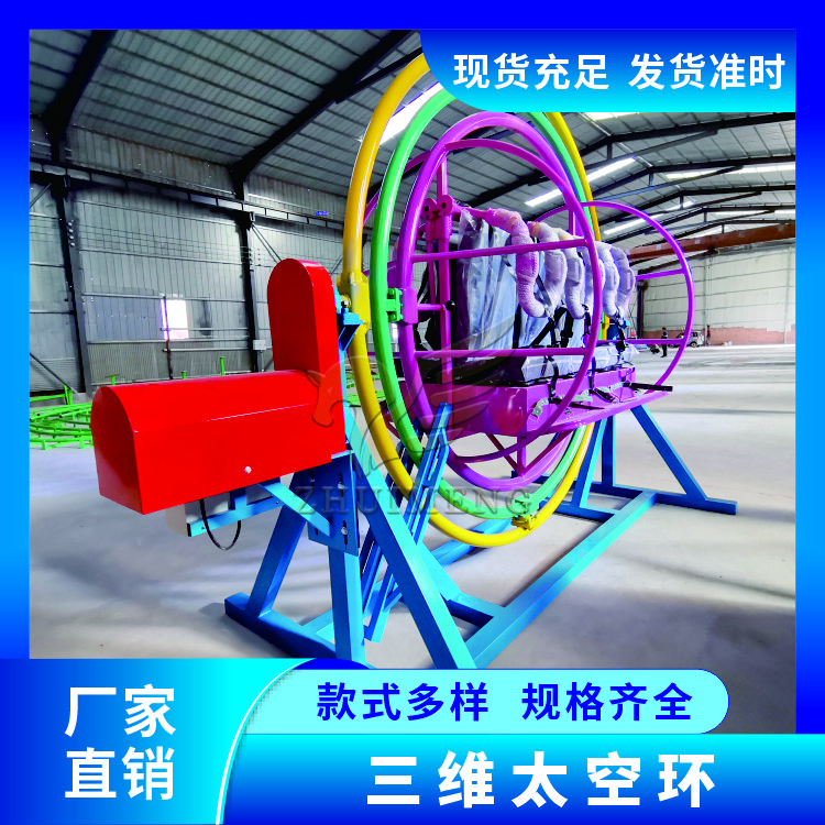 游艺设施太空环生产厂家