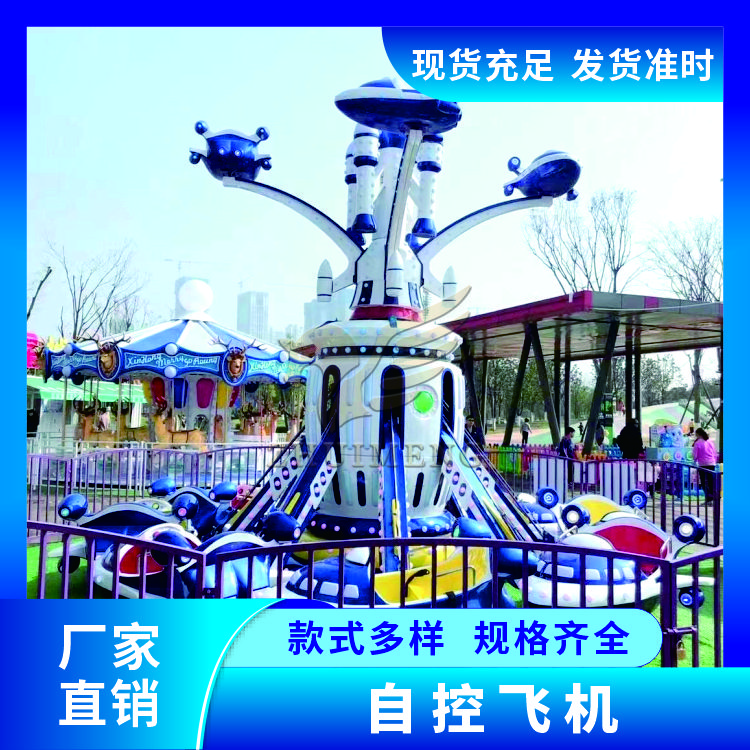 景区户外自控飞机厂家价格