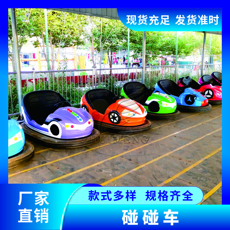 儿童游乐设施碰碰车厂家报价