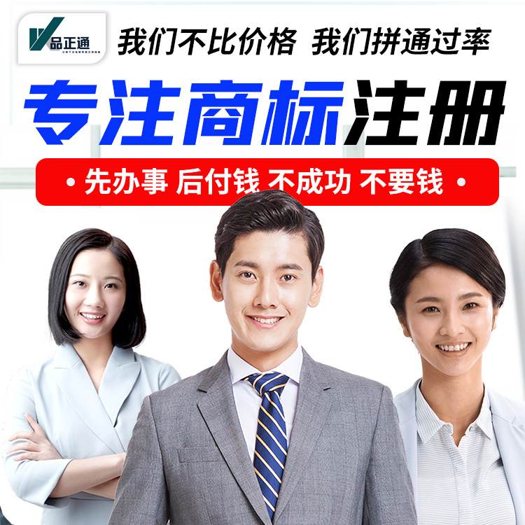 注册商标 商标年审 商标代理 品正通优质服务 全程代办