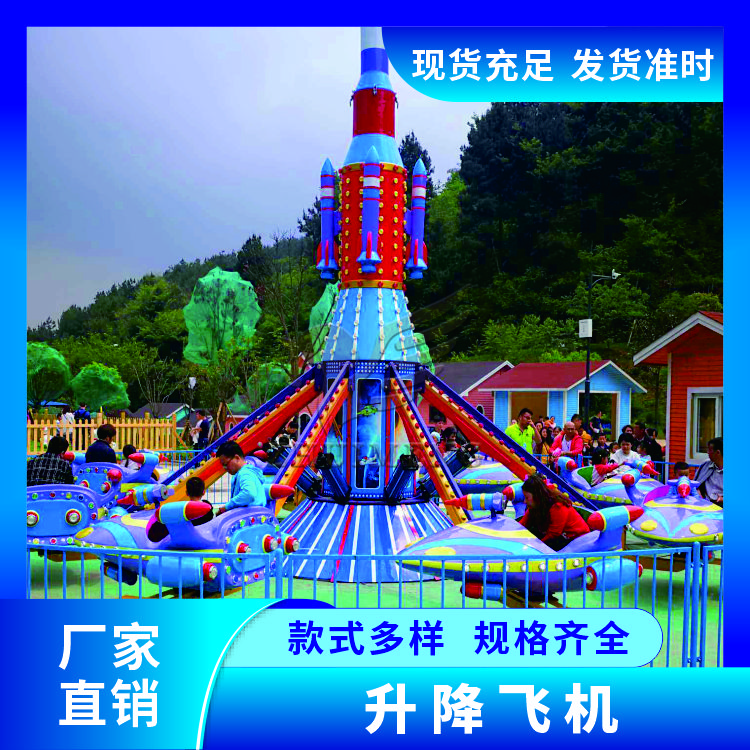 户外公园景区升降飞机厂家批发