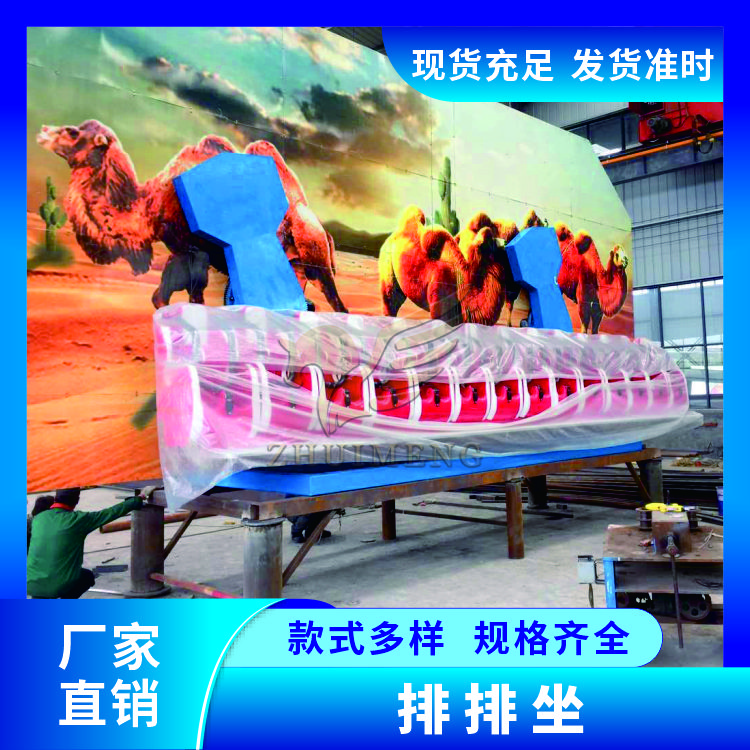 主题乐园排排坐精选厂家