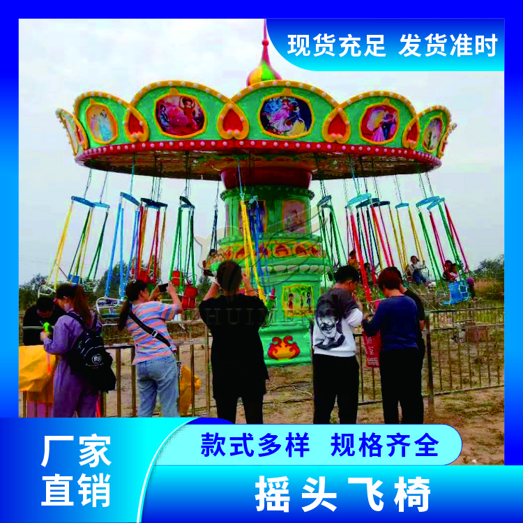 户外公园景区摇头飞椅厂家批发