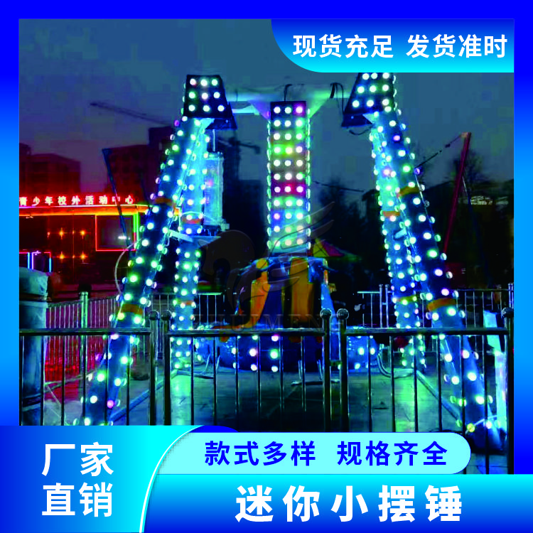 游乐场设施迷你小摆锤厂家直销
