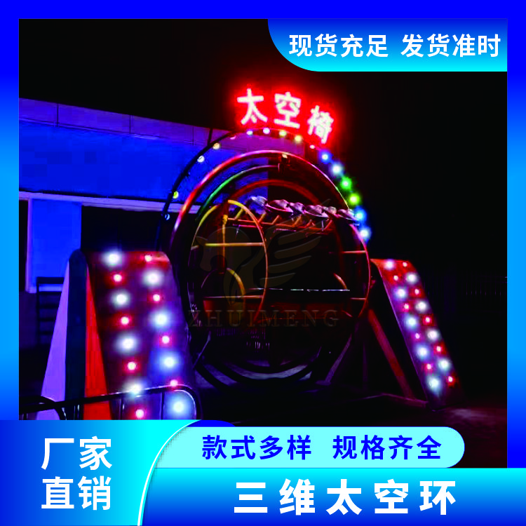 网红游乐设施太空环厂家直供