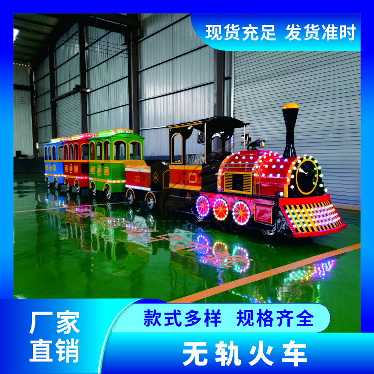 游乐场设施无轨火车厂家直销
