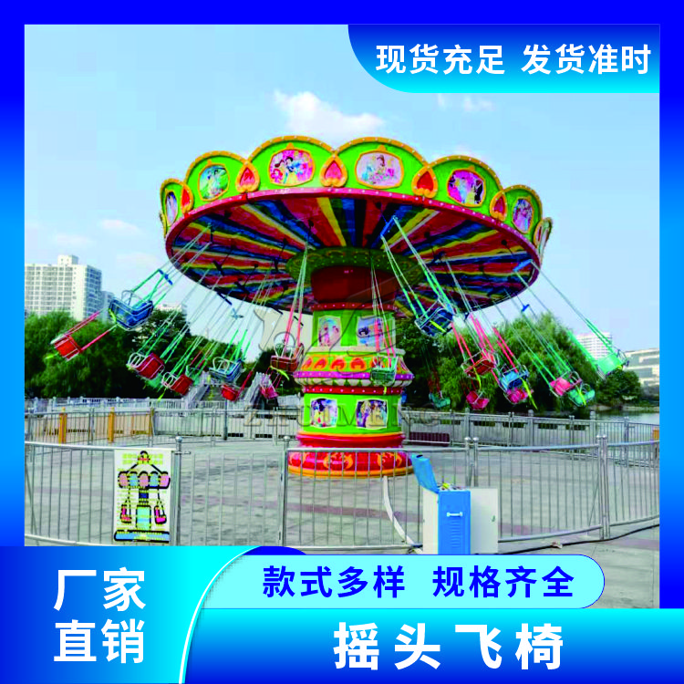 游乐场设施摇头飞椅厂家直销