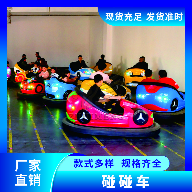 网红游乐设施碰碰车厂家直供