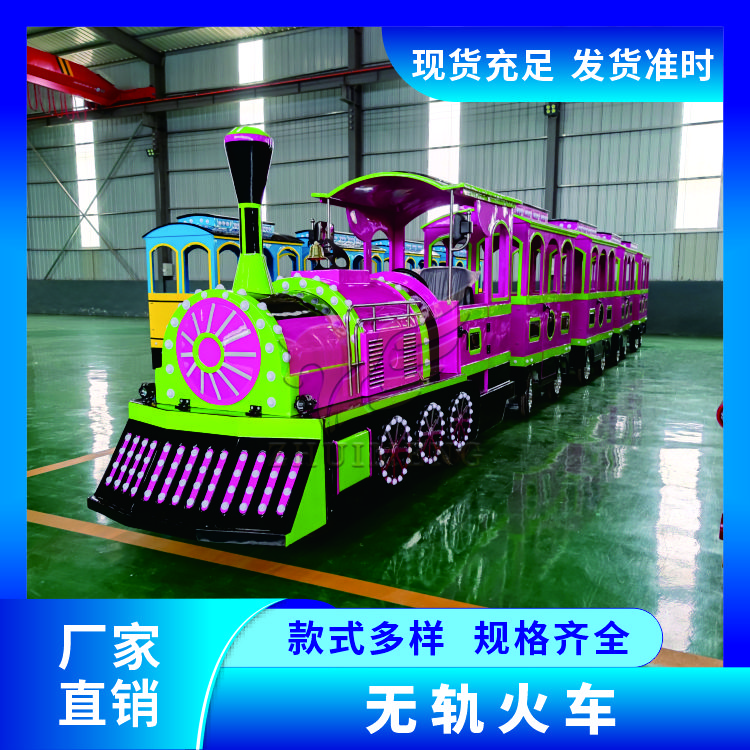 网红游乐设施无轨火车厂家直供