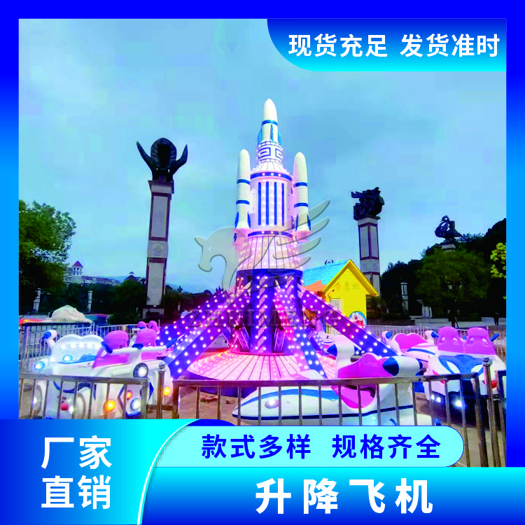 网红游乐设施升降飞机厂家直供