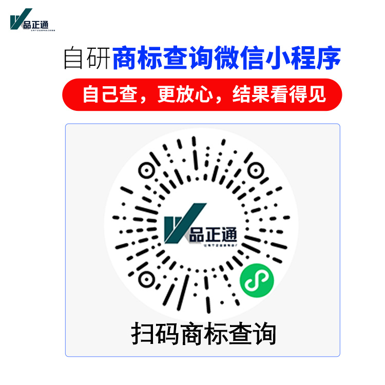 商标无效宣告申请 品正通 企业一站式服务