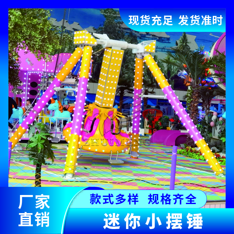 游艺设施迷你小摆锤生产厂家