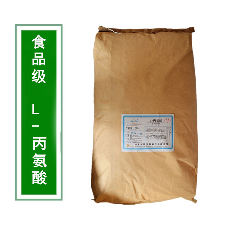 食品级L-丙氨酸厂家 食品调味品原料 华阳丙氨酸