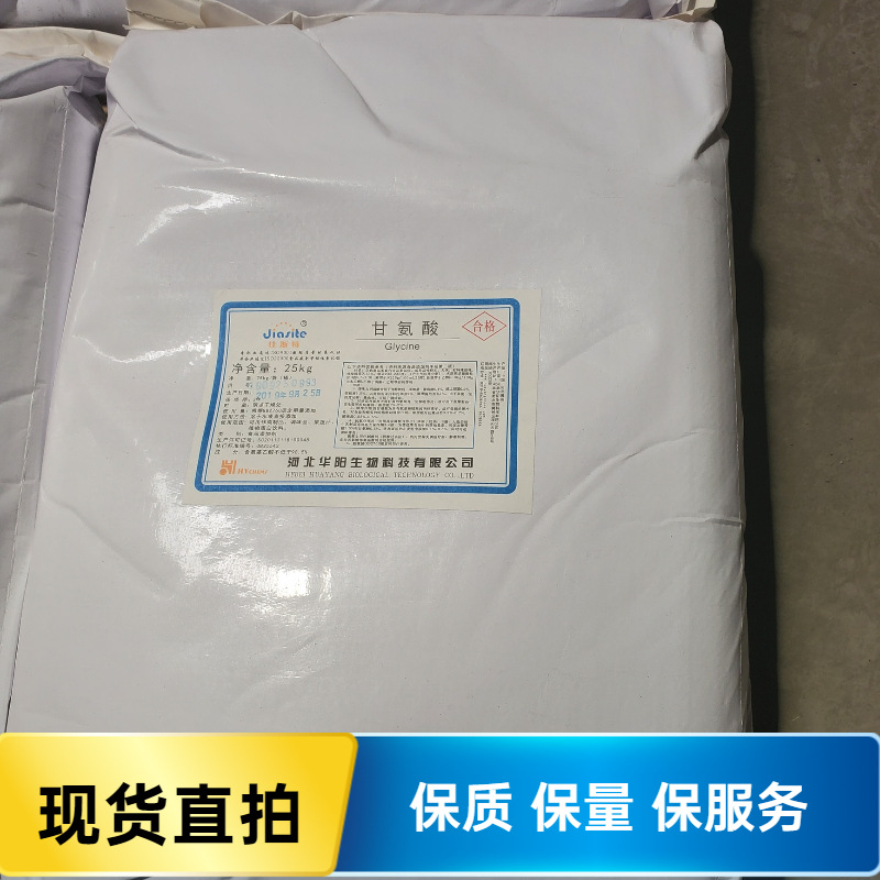 甘氨酸厂家直销 华阳氨基酸 现货供应