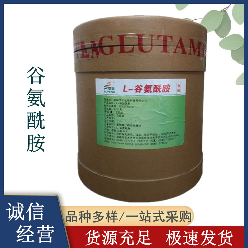 谷氨酰胺 食品级L-谷氨酰胺 调味增鲜食品增味剂