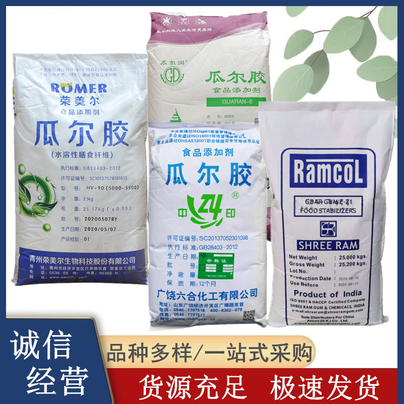 雪龙/瓜尔润 六合瓜尔豆胶 高粘度增稠剂 6000粘度乳化剂稳定剂瓜尔胶