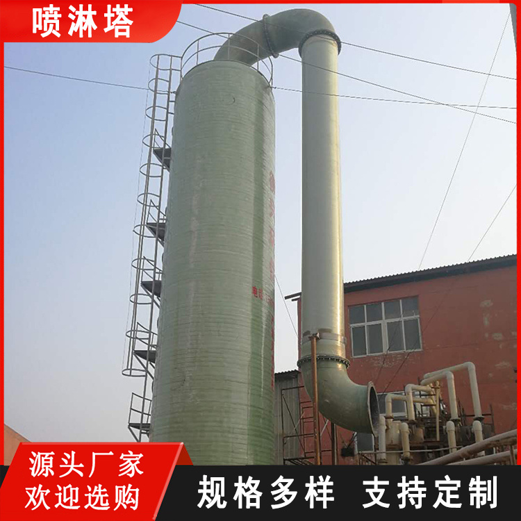 碳钢pp不锈钢玻璃钢喷淋塔 废气处理脱硫酸雾净化洗涤塔 可定制