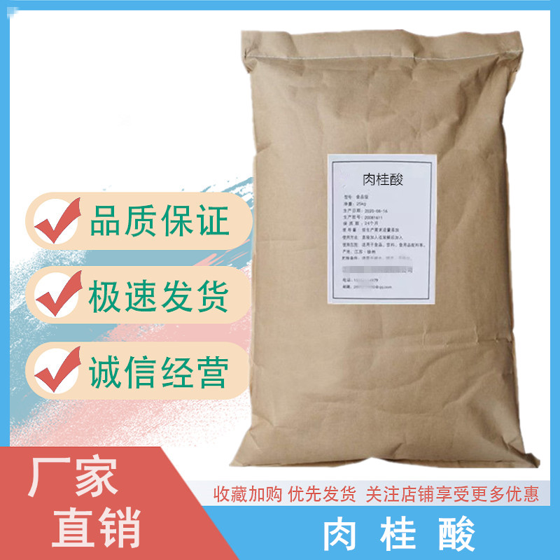 肉桂酸厂家 食品香精香料添加剂 食品级β-苯丙烯酸