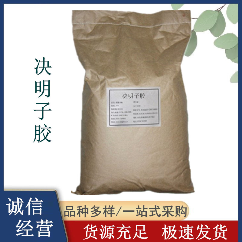 决明子胶厂家 增稠剂高粘度食品添加剂决明胶