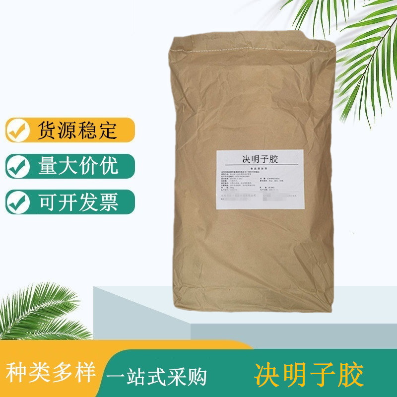 决明子胶厂家 食品级 增稠稳定悬浮剂 食用烘焙