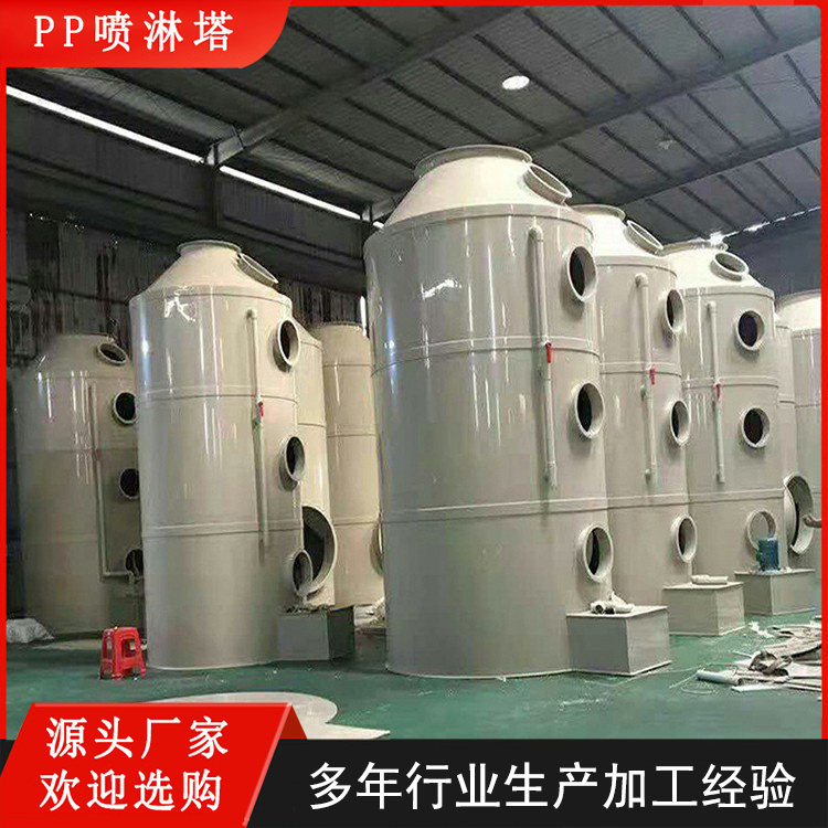 工业喷淋塔废气处理成套设备 异味废气处理设备 过滤不锈钢PP喷淋塔