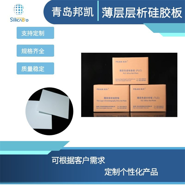 薄层层析硅胶板厂家直销