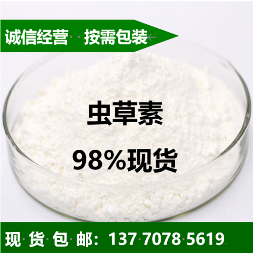 虫草素厂家直销