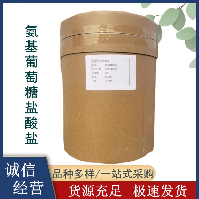 氨基葡萄糖盐酸盐厂家 氨糖 食品级添加剂