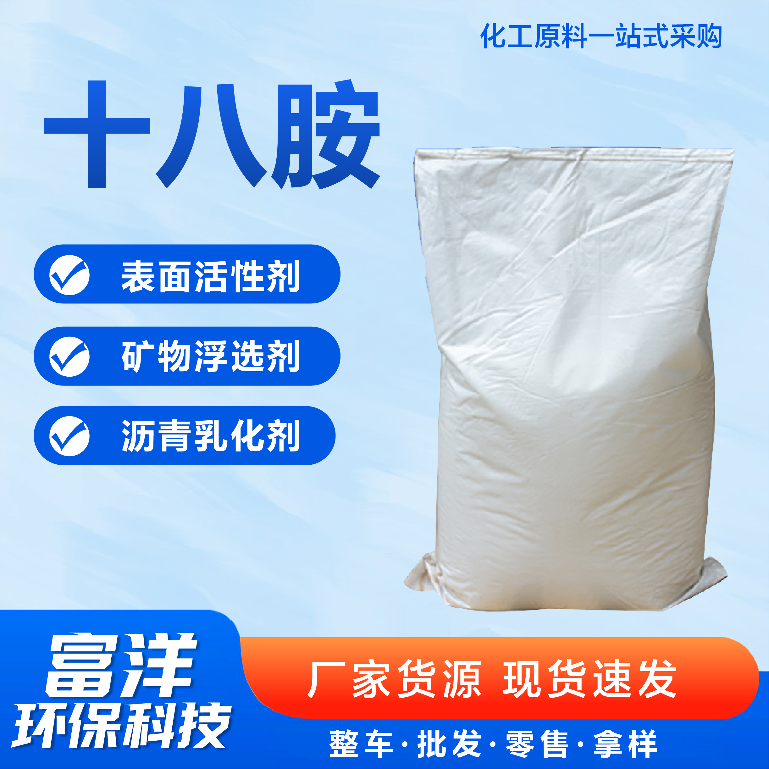 十八胺 一站式供应