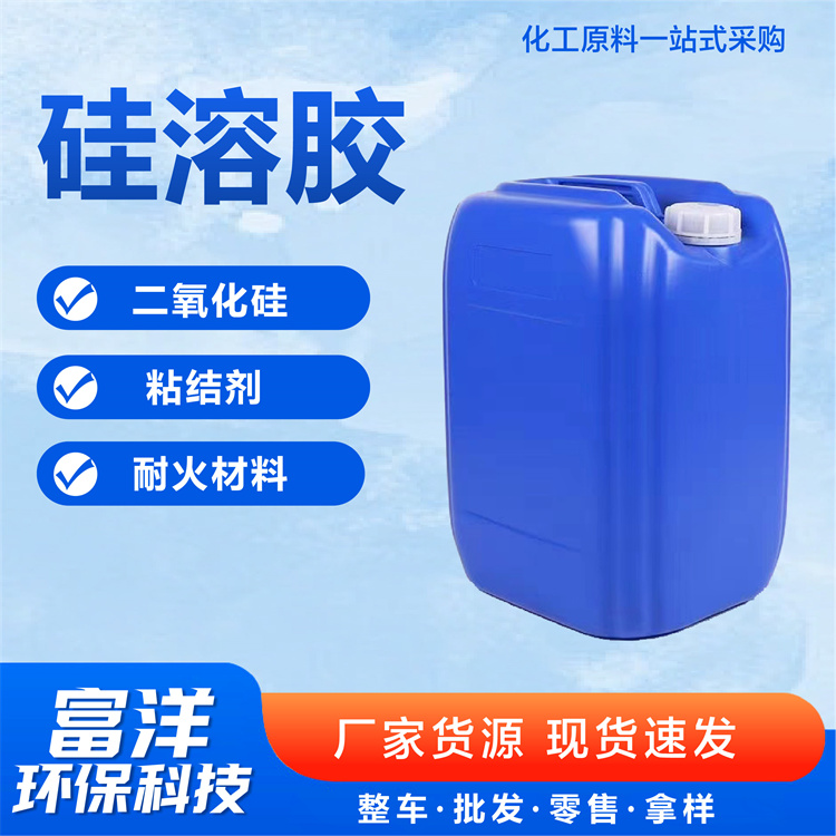 硅溶胶 厂家直销