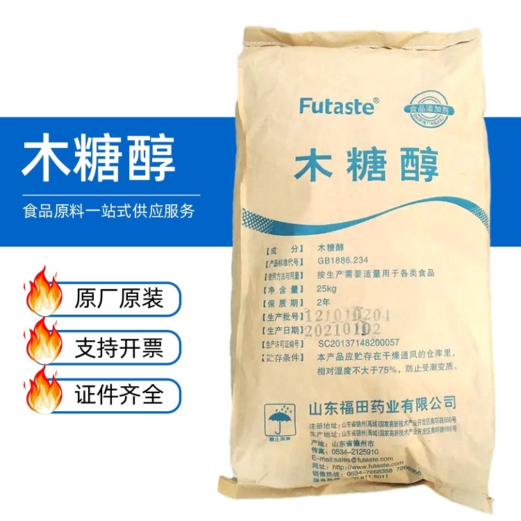 食品级木糖醇代糖 烘焙饮料甜味剂可替代蔗糖粉末颗粒