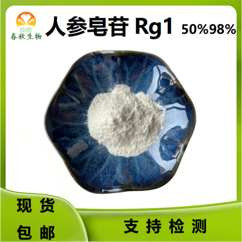 人参皂苷RG1生产厂家