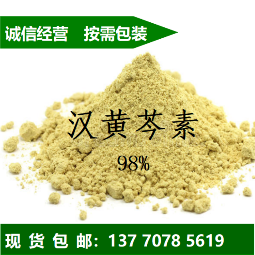 汉黄芩素专业厂家