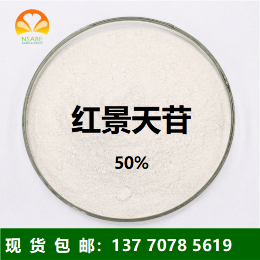 红景天苷厂家价格
