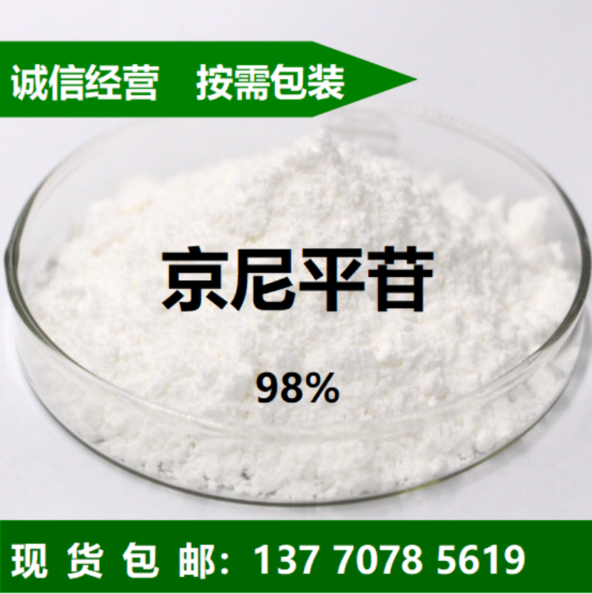 京尼平厂家直供