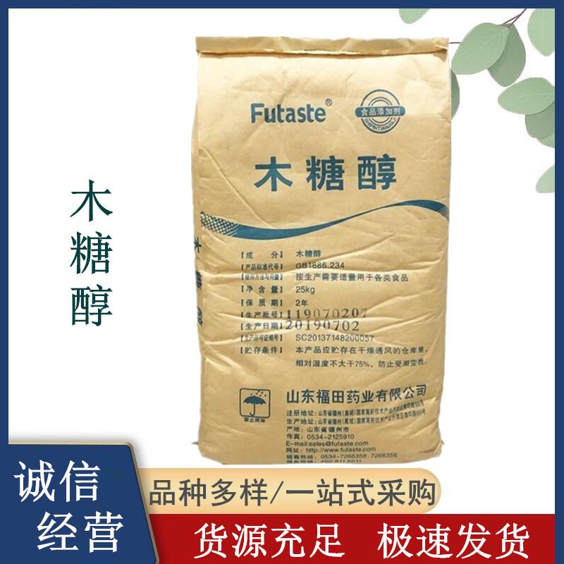 木糖醇厂家 食品级甜味剂 烘焙饮料厂家直供