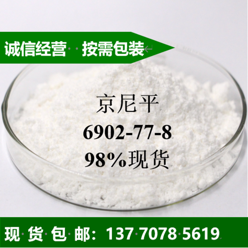 京尼平厂家批发