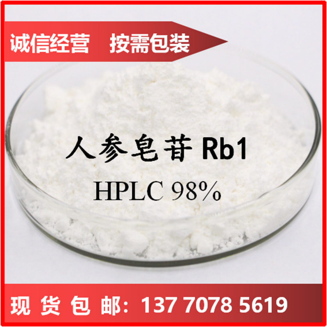 人参皂苷RB1专业厂家