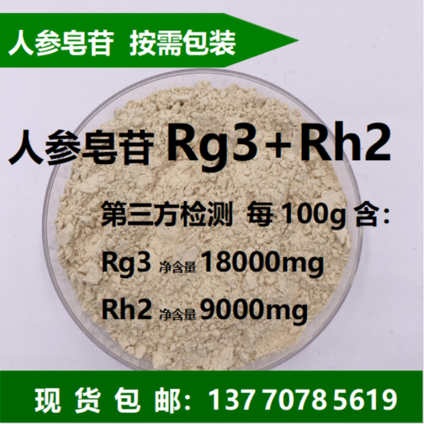 人参皂苷RG3厂家直销