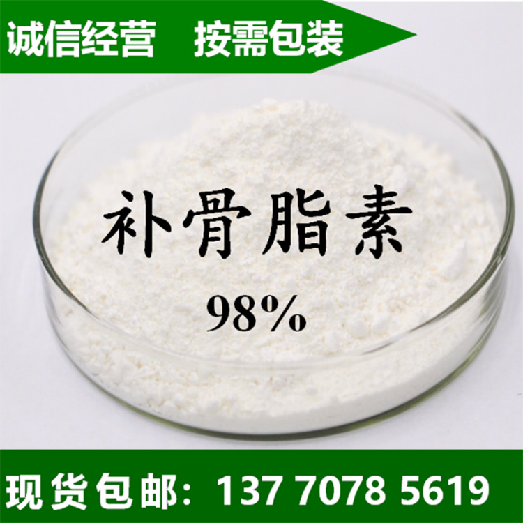 异补骨脂素厂家批发