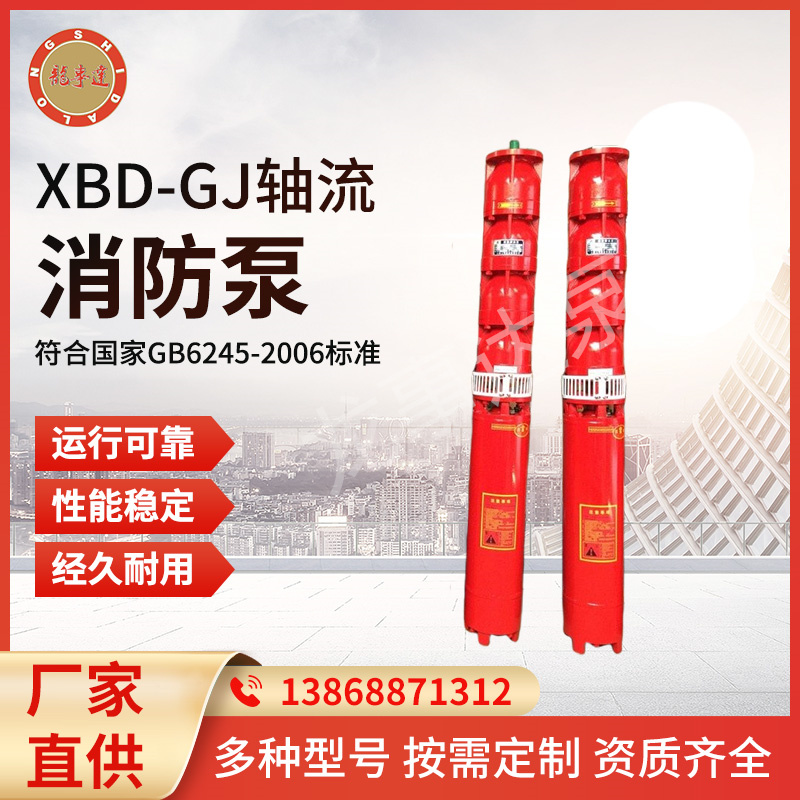 龙事达 轴流消防泵 干式长轴消火栓泵 机械应急消火栓