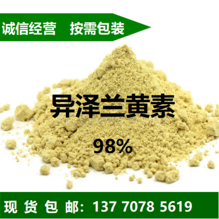 异泽兰黄素厂家批发