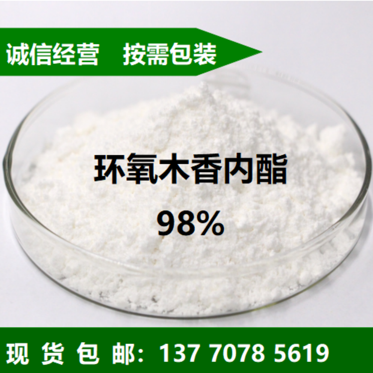 去氢木香内酯厂家报价
