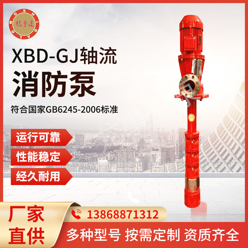 长轴消防泵 龙事达 多种规格可选 XBD-GJ深井消防水泵