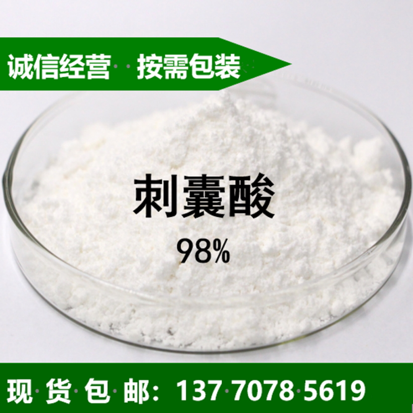 刺囊酸厂家价格