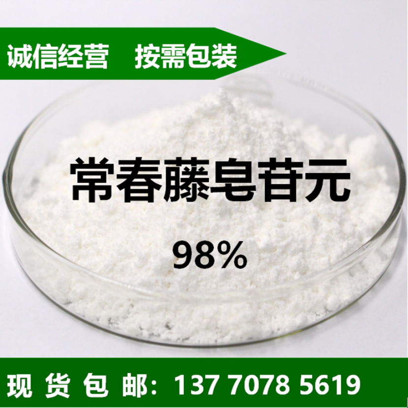 常春藤皂苷元厂家直销