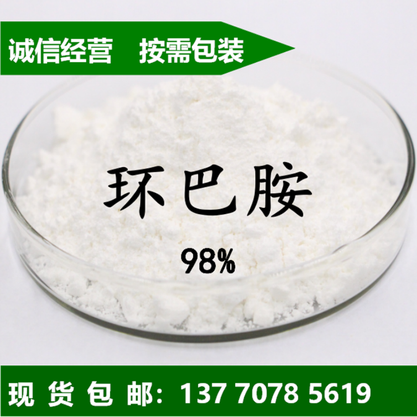 环巴胺厂家报价